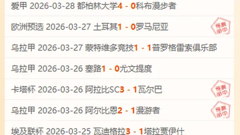 西乙3连胜势头强劲 专家质合分析揭示赛果趋势